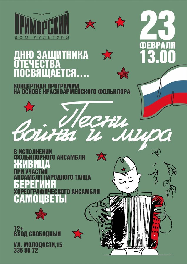 Праздничный концерт ко Дню защитника Отечества - изображение 1