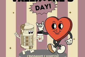 День романтики в Башне