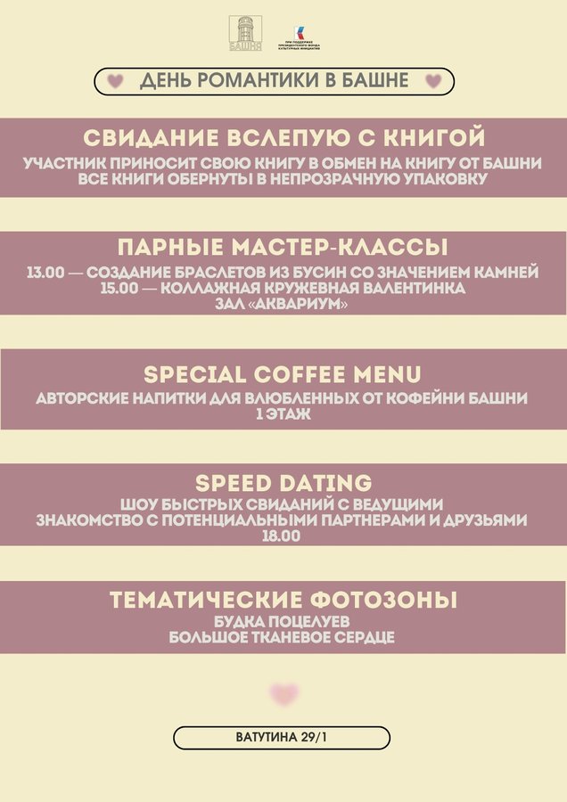 День романтики в Башне - изображение 2