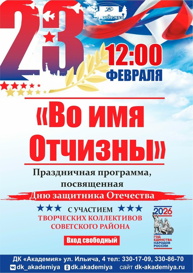 Концерт ко Дню защитника Отечества в ДК «Академия» - изображение 1