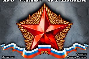 Концерт «Во славу Отчизны» Новосибирского оркестра