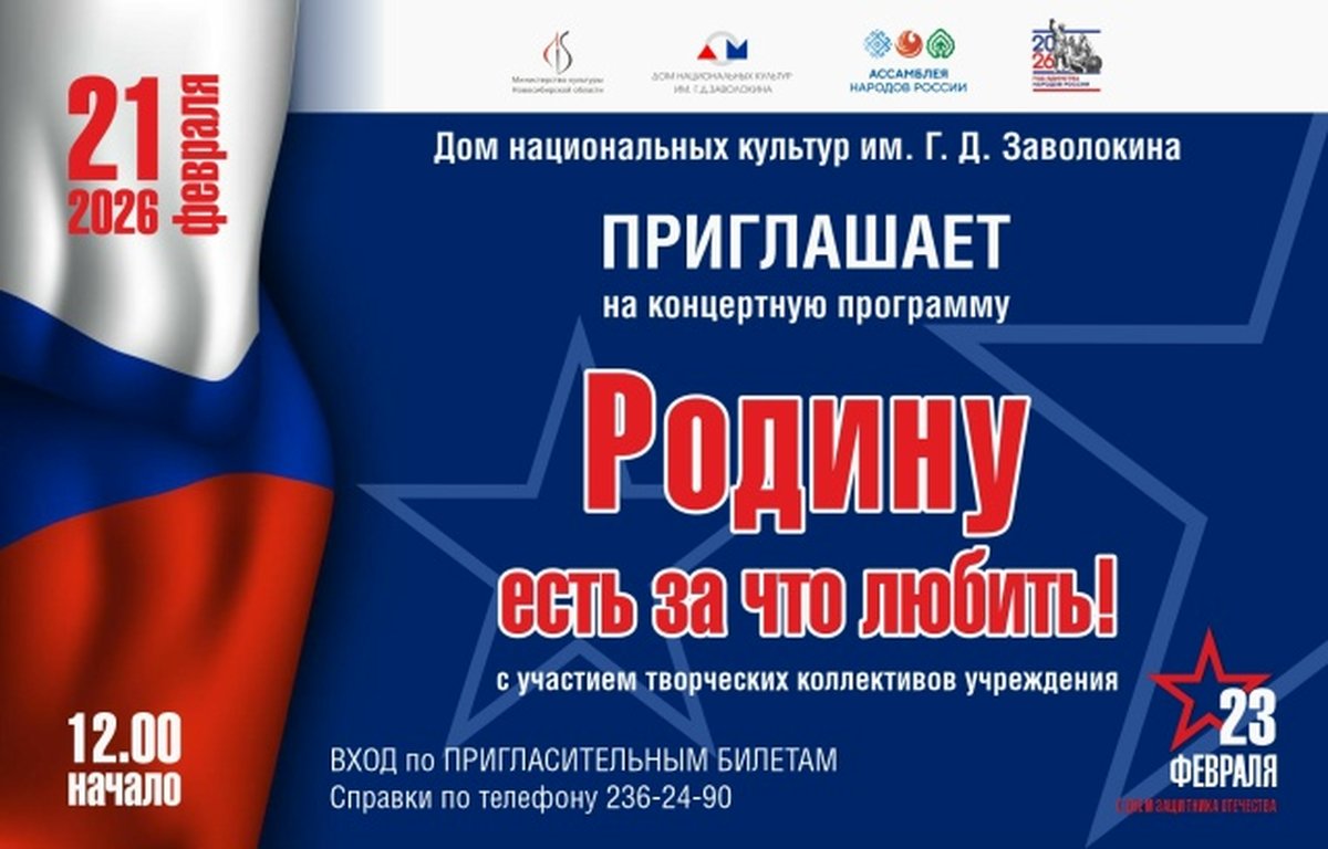 Концертная программа «Родину есть за что любить!» - изображение 1