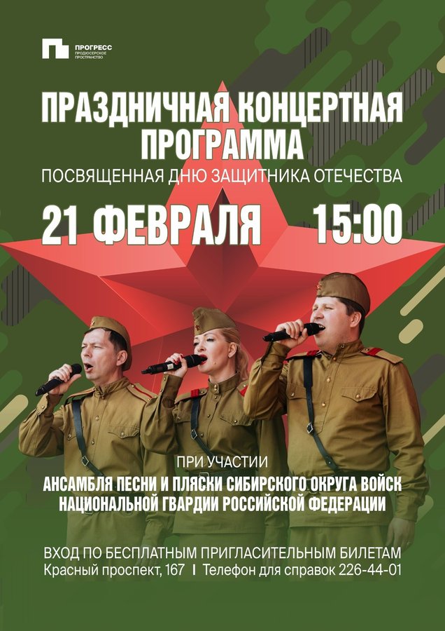 Концерт ко Дню защитника Отечества в ДК Прогресс - изображение 1