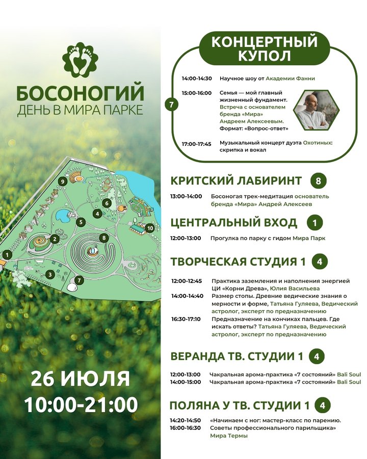 Босоногий день в Мира Парке - изображение 2