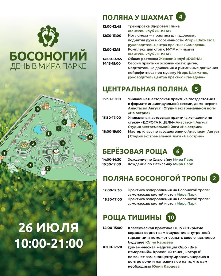 Босоногий день в Мира Парке - изображение 4