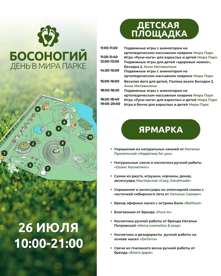 Босоногий день в Мира Парке - изображение 5