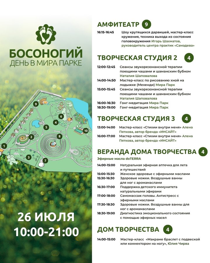 Босоногий день в Мира Парке - изображение 3
