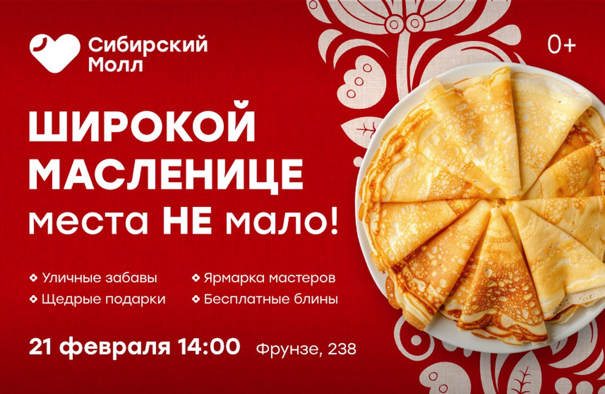 Масленица в Сибирском Молле - изображение 1