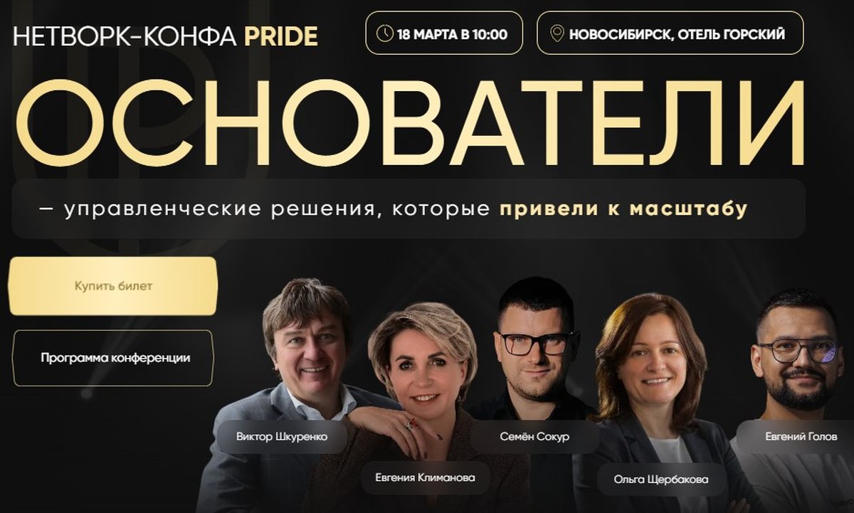 Нетворк-конференция Pride 2026 - изображение 1