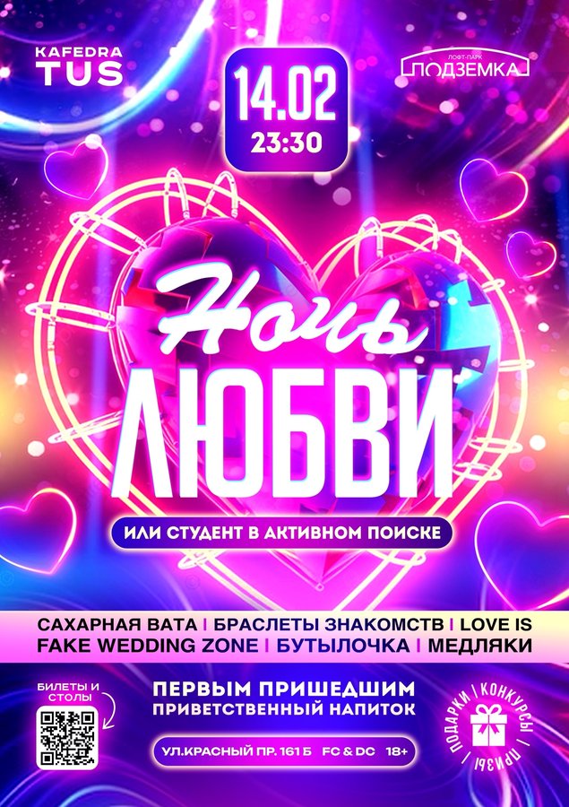 Ночь любви для студентов — вечеринка в «Подземке» - изображение 1