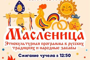 Масленица - народные гулянья в Российско-Немецком Доме