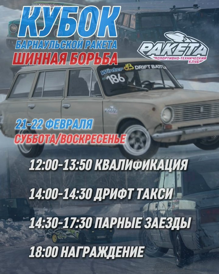 Кубок Барнаульской Ракеты «Шинная борьба» 4 этап - изображение 2