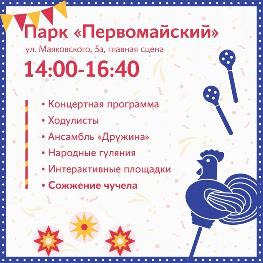 Масленица 2026 — народные гулянья в парках города - изображение 9