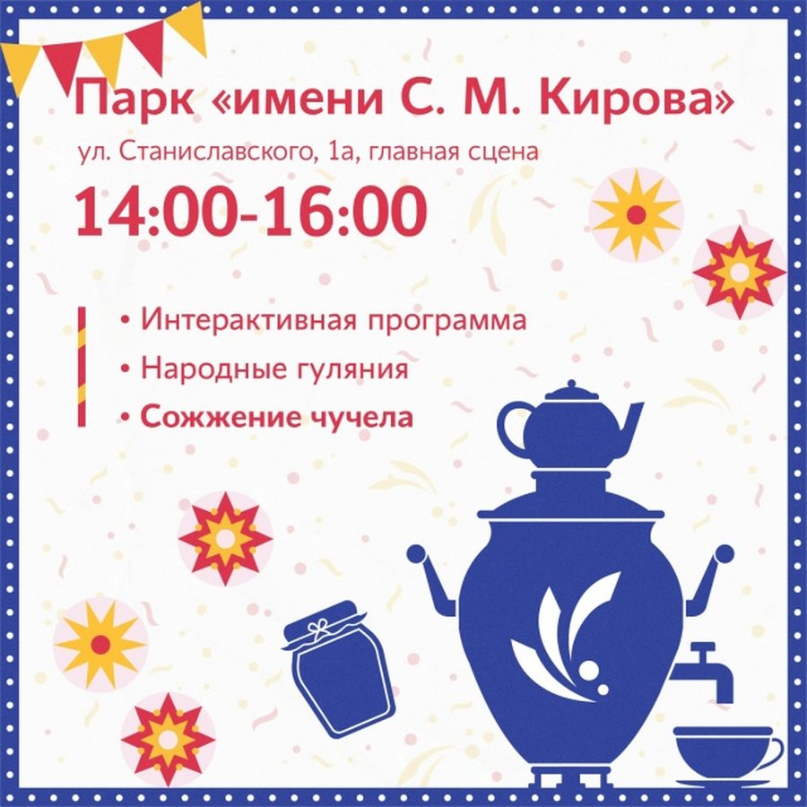 Масленица 2026 — народные гулянья в парках города - изображение 8