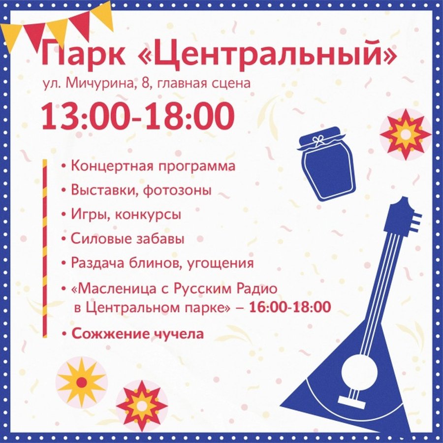 Масленица 2026 — народные гулянья в парках города - изображение 1