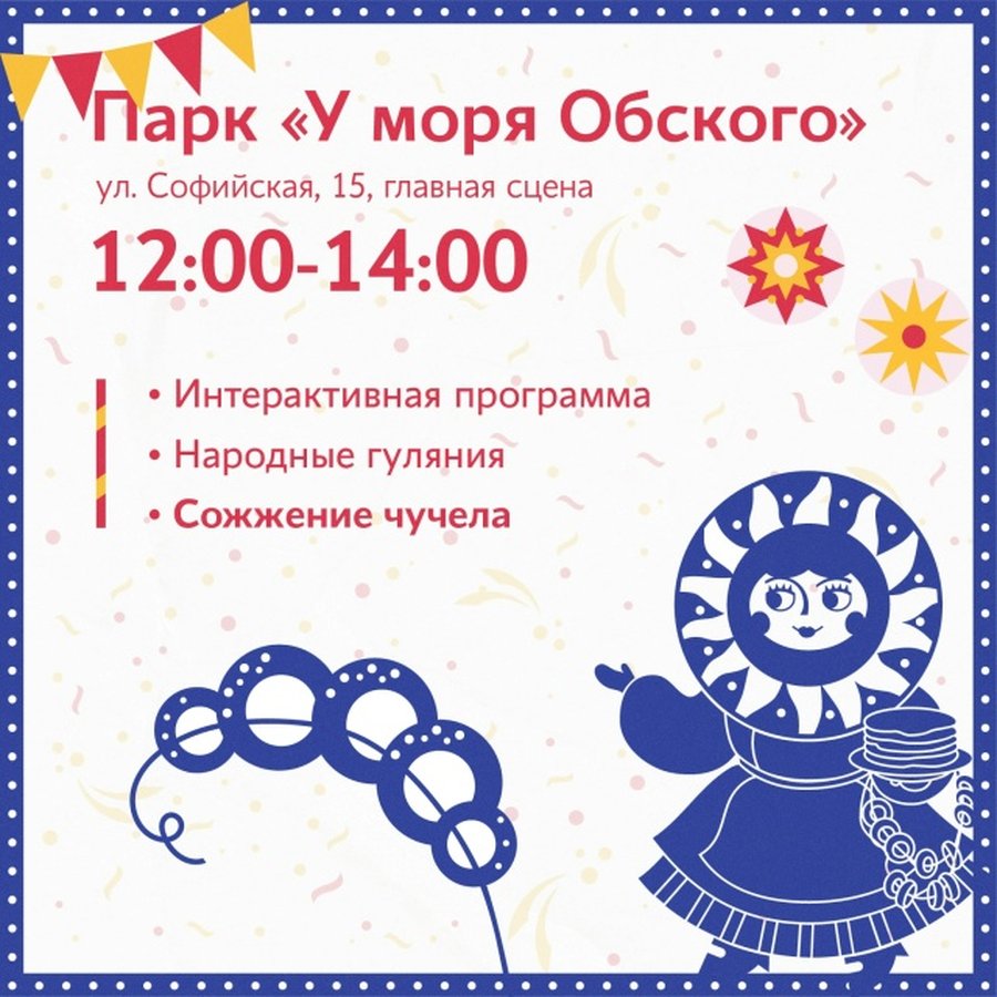 Масленица 2026 — народные гулянья в парках города - изображение 7