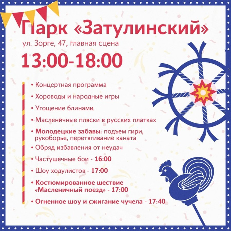 Масленица 2026 — народные гулянья в парках города - изображение 5