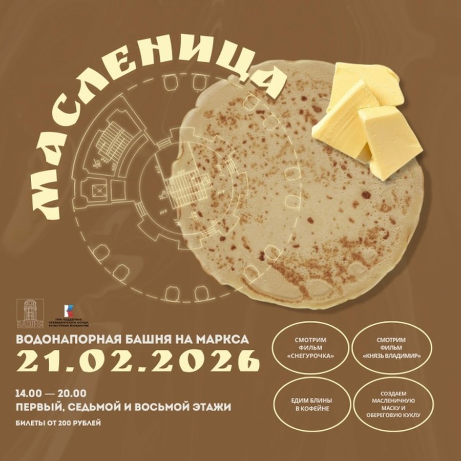 Масленица на Башне 2026 - изображение 1