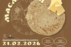 Масленица на Башне 2026