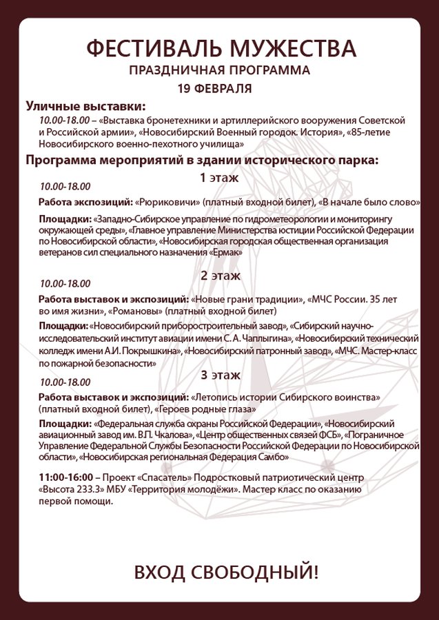 Фестиваль Мужество 2026 в Новосибирске - изображение 5