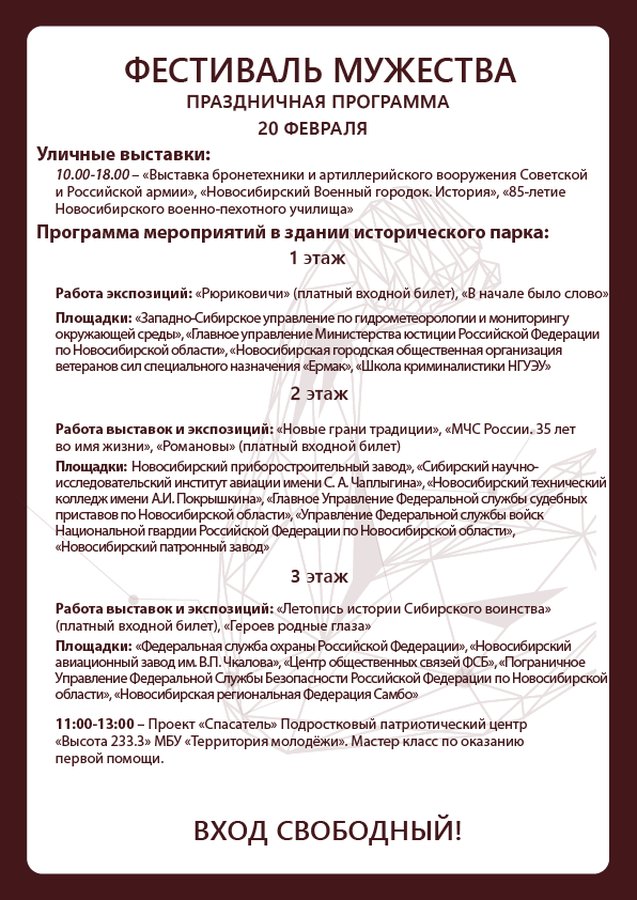 Фестиваль Мужество 2026 в Новосибирске - изображение 6