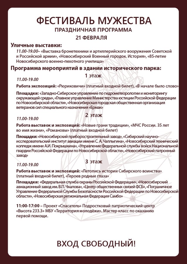 Фестиваль Мужество 2026 в Новосибирске - изображение 7