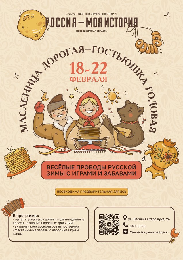Масленичный фестиваль в парке Россия – Моя история