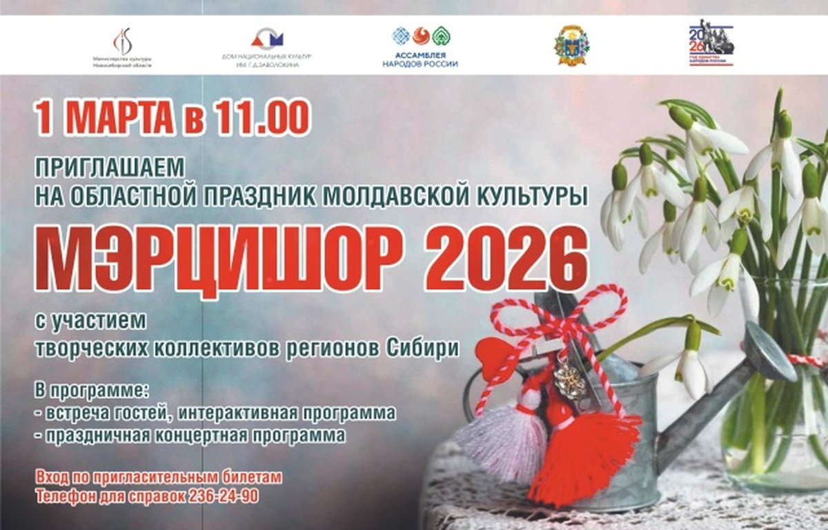Мэрцишор-2026 — праздник молдавской культуры - изображение 1