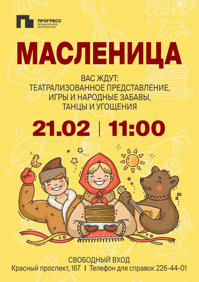Праздник Масленицы в ДК «Прогресс» - изображение 1