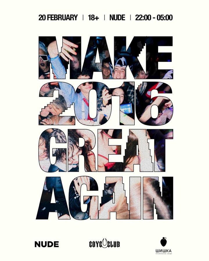 Вечеринка MAKE 2016 GREAT AGAIN от Соус Клаб - изображение 1