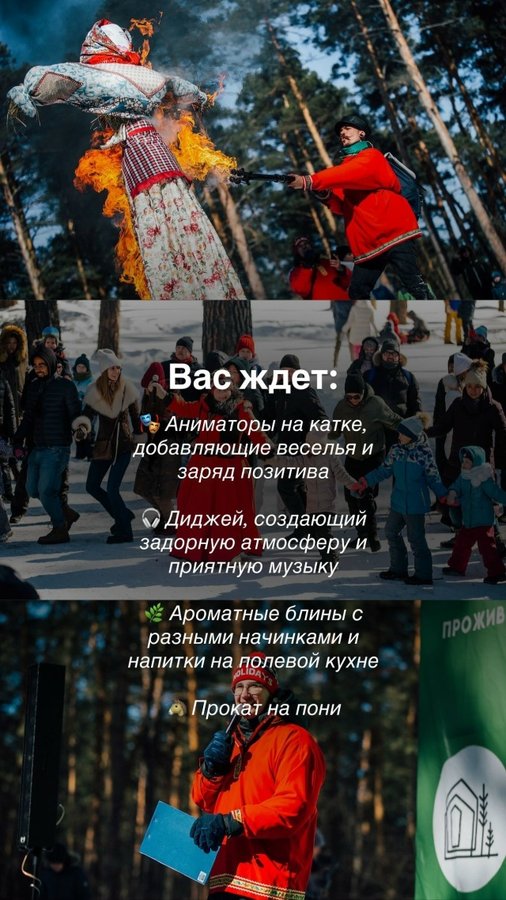 Масленица в Эко-парке Чкаловские дачи - изображение 6