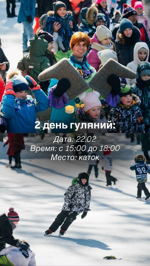 Масленица в Эко-парке Чкаловские дачи - изображение 5