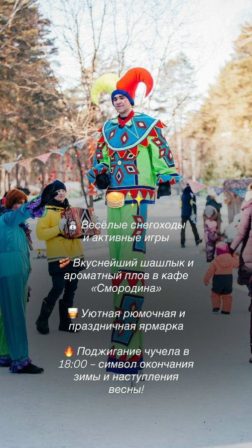 Масленица в Эко-парке Чкаловские дачи - изображение 4