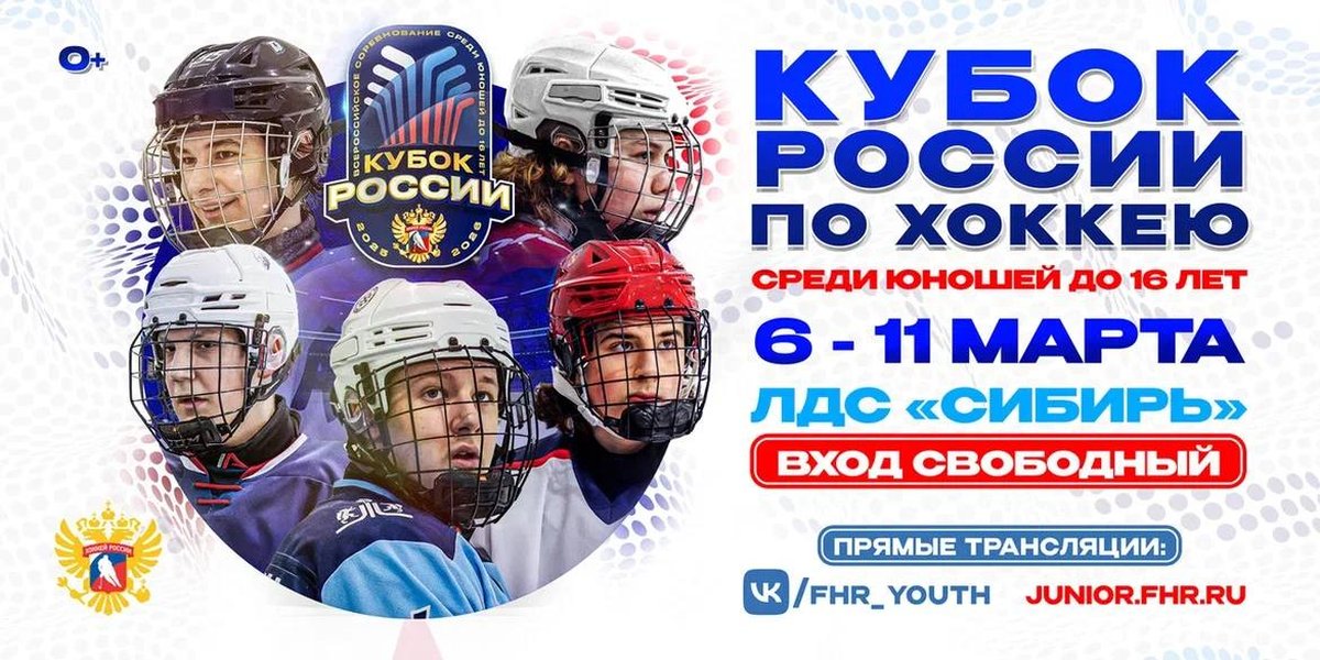 Всероссийские соревнования «Кубок России» по хоккею - изображение 1