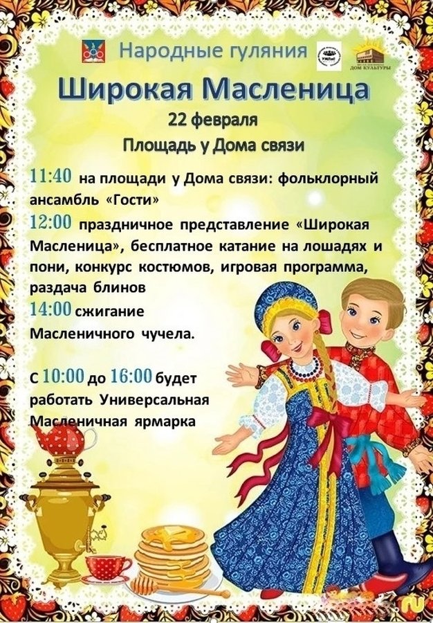 Широкая Масленица в Краснообске - изображение 1