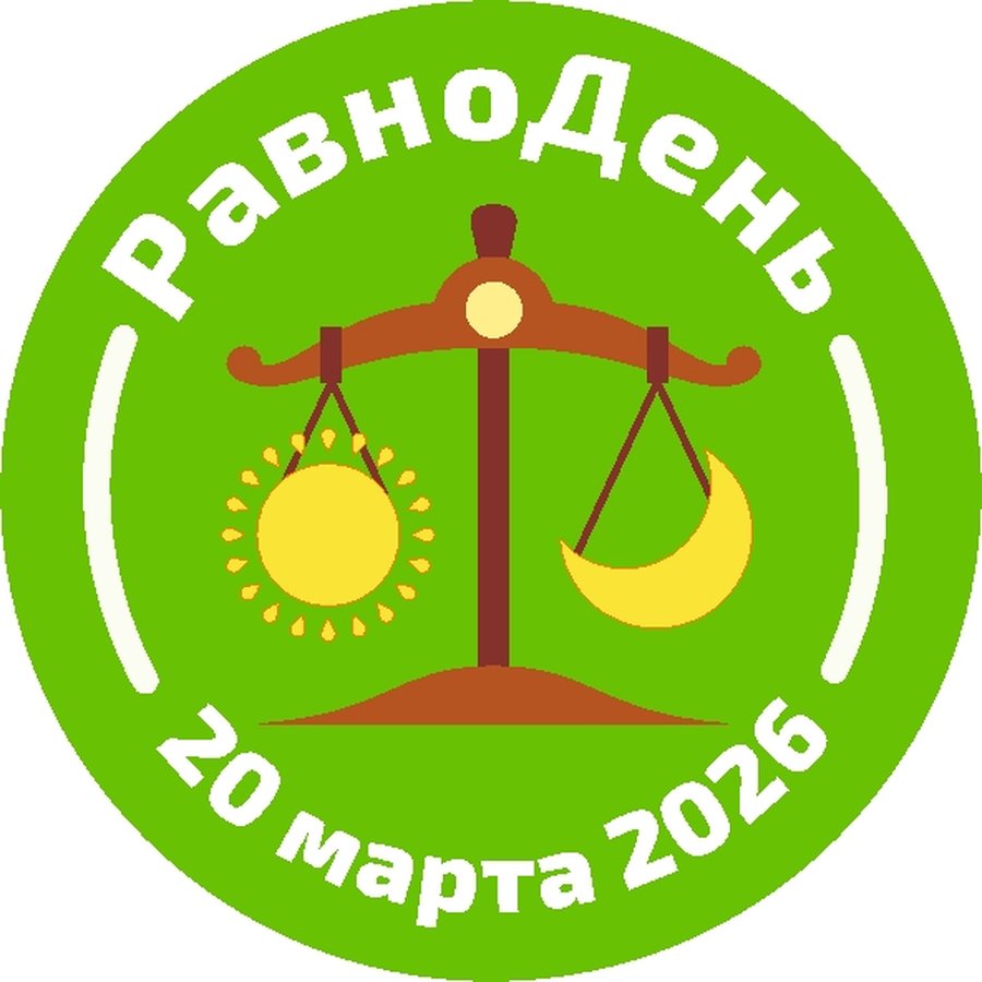 Забег РавноДень в Дендропарке 2026 - изображение 1