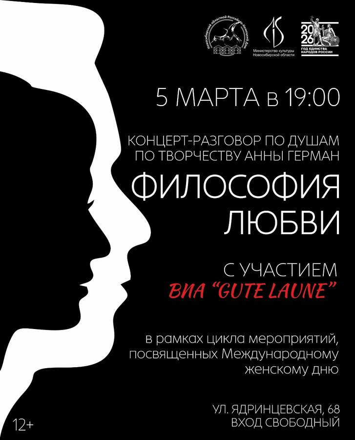 Концерт «Философия любви» к 8 Марта - изображение 1