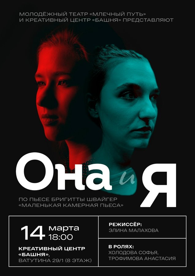 Спектакль «Она и Я» постановка о женской судьбе - изображение 1