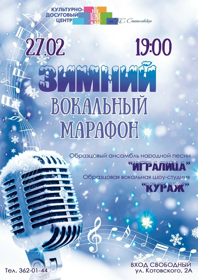 Зимний вокальный марафон — концерт вокальной музыки - изображение 1