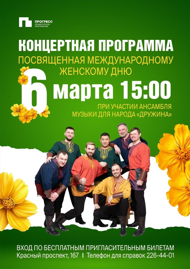Праздничный концерт к 8 Марта — ансамбль «Дружина» - изображение 1
