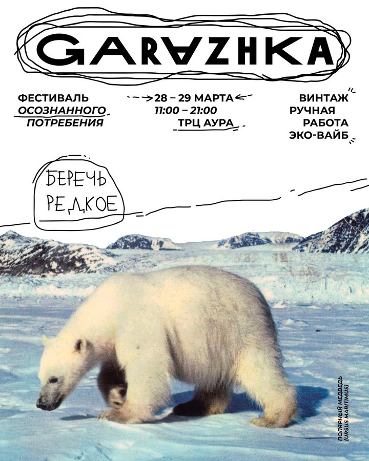 Фестиваль GARAZHKA в «Ауре» — маркет локальных брендов - изображение 1