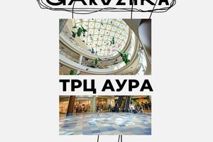 Фестиваль GARAZHKA в «Ауре» — маркет локальных брендов