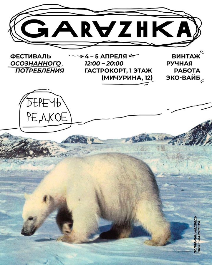 Фестиваль GARAZHKA — маркет локальных брендов