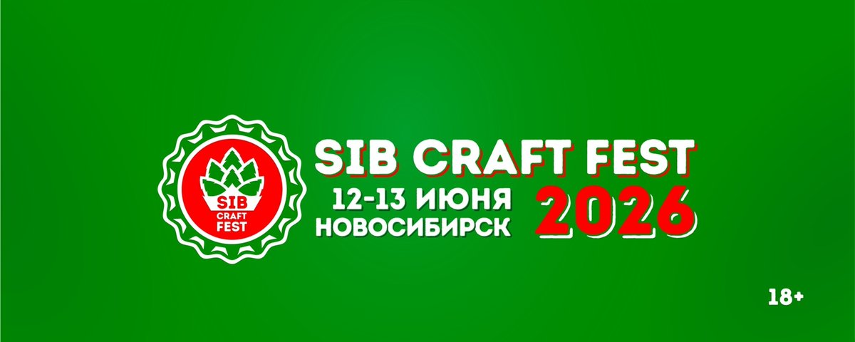 SIBCRAFTFEST 2026 летний фестиваль пива - изображение 1