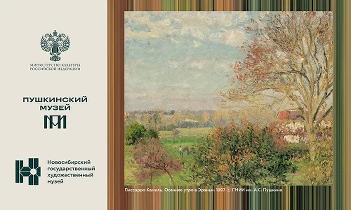«Импрессионисты в Сибири» — выставка Пушкинского музея - изображение 1