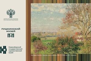 «Импрессионисты в Сибири» — выставка Пушкинского музея