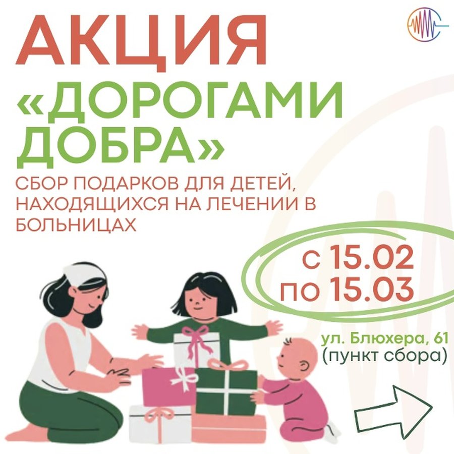 Акция «Дорогами добра» сбор для детей на лечении - изображение 1