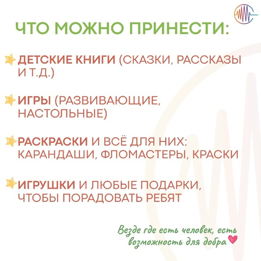 Акция «Дорогами добра» сбор для детей на лечении - изображение 2