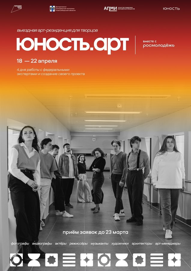 Выездная арт-резиденция «Юность.арт» - изображение 1