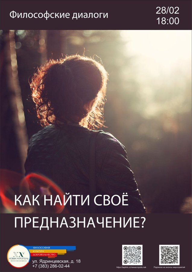 Философские диалоги «Как найти свое предназначение?» - изображение 1